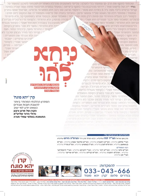 מודעת קרן יהא מונח — ניחא להו
