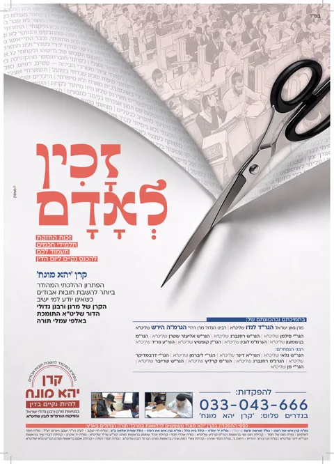 מודעת קרן יהא מונח — זכין לאדם